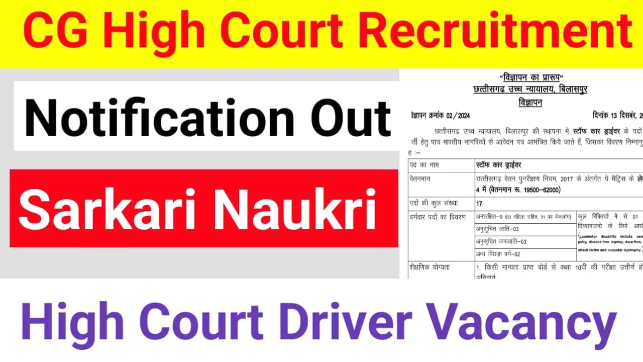 CG High Court Driver Recruitment 2024