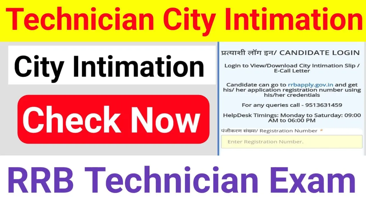 RRB Technician City Intimation Slip 2024