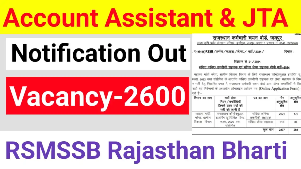 RSMSSB Account Assistant And JTA Recruitment 2024-25