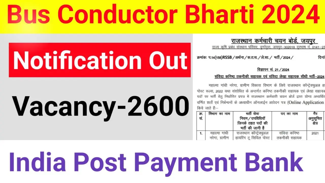 RSMSSB Conductor Recruitment 2024