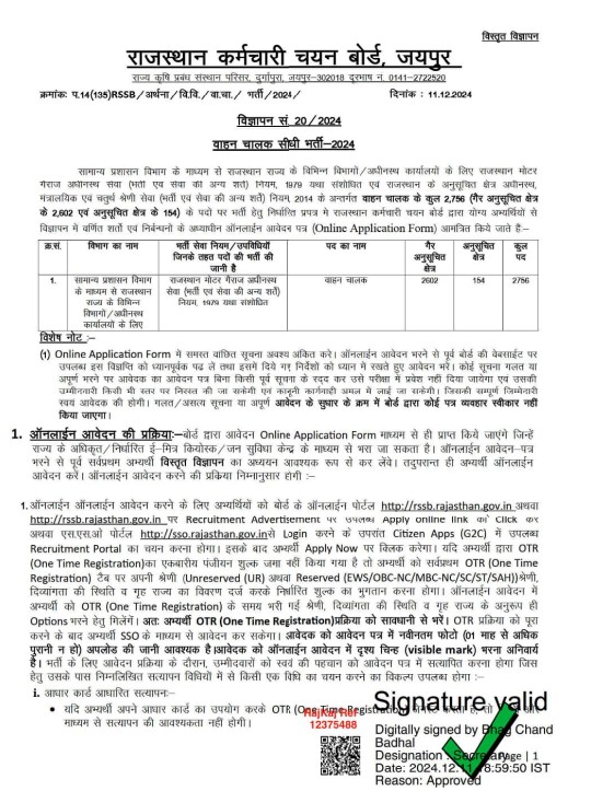 RSSB Rajasthan Driver Bharti 2025 Notification, 2756 Vacancy, Apply