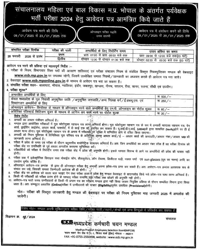 MPESB Female Supervisor Recruitment 2025