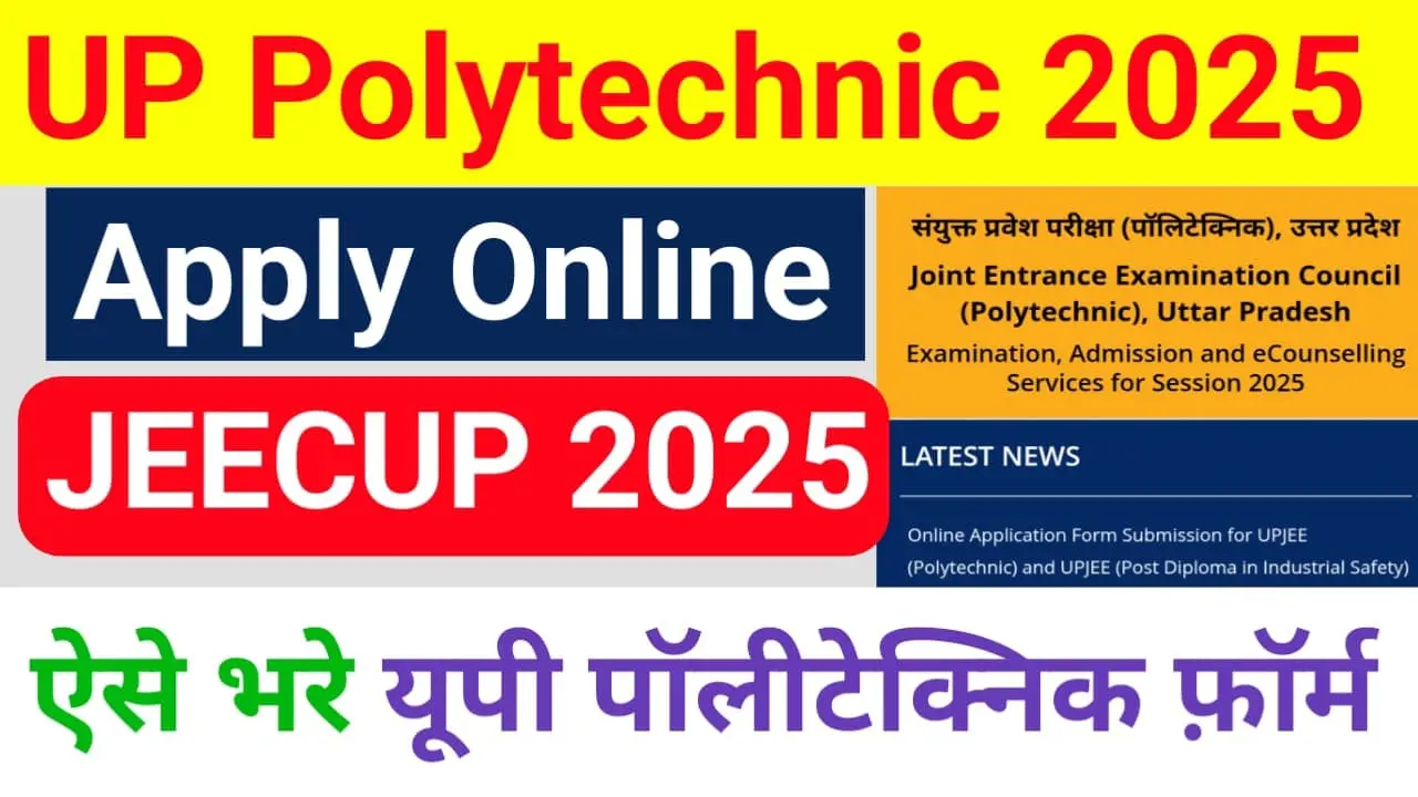 UPJEE UP Polytechnic JEECUP 2025