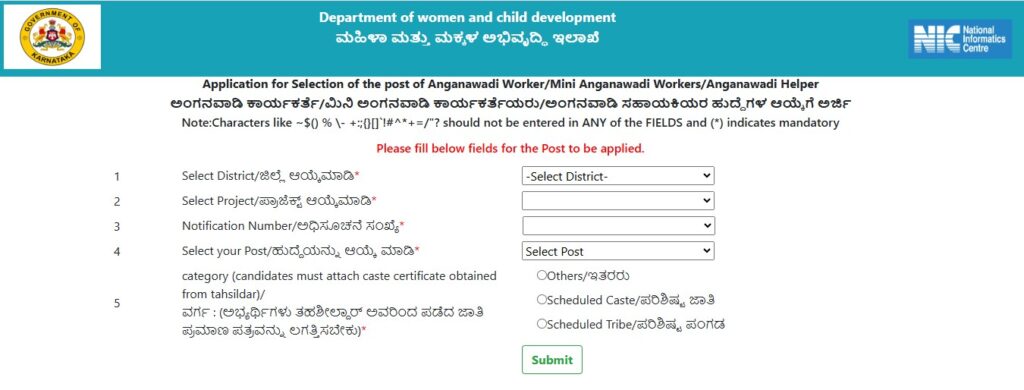 Anganwadi Bharti 2025 Notification