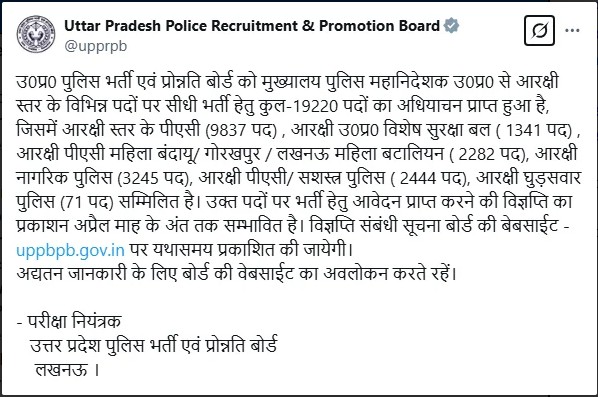UP Police Jail Warder Recruitment 2025
