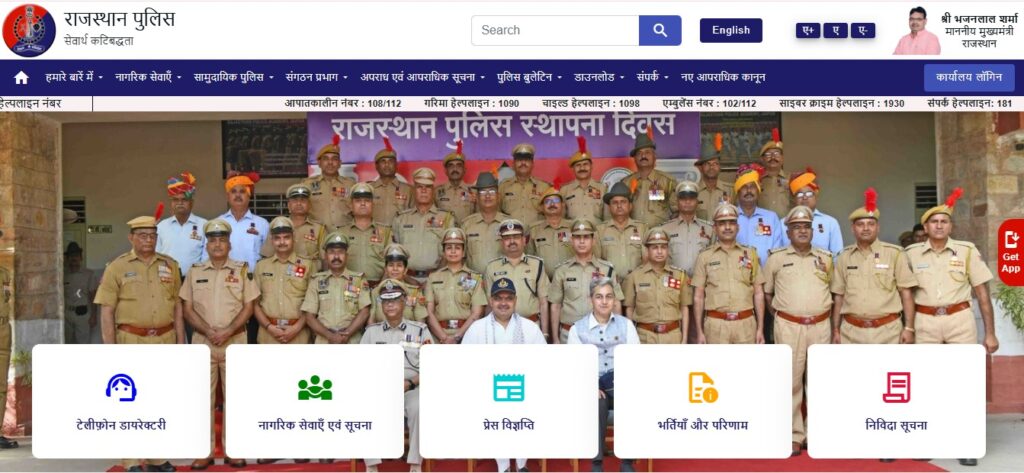 Rajasthan Police Constable Recruitment 2025