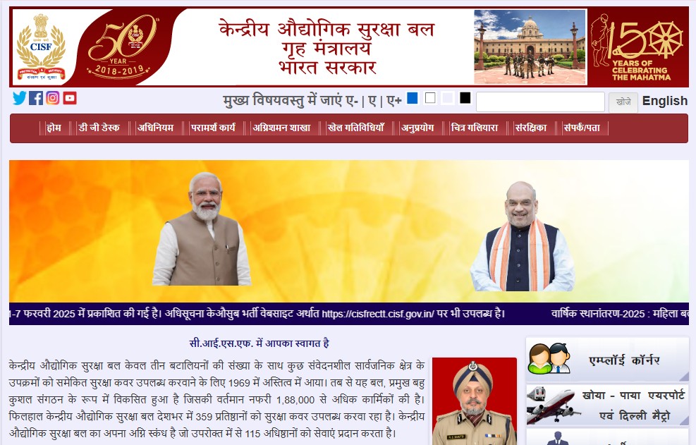 CISF Head Constable Recruitment 2025