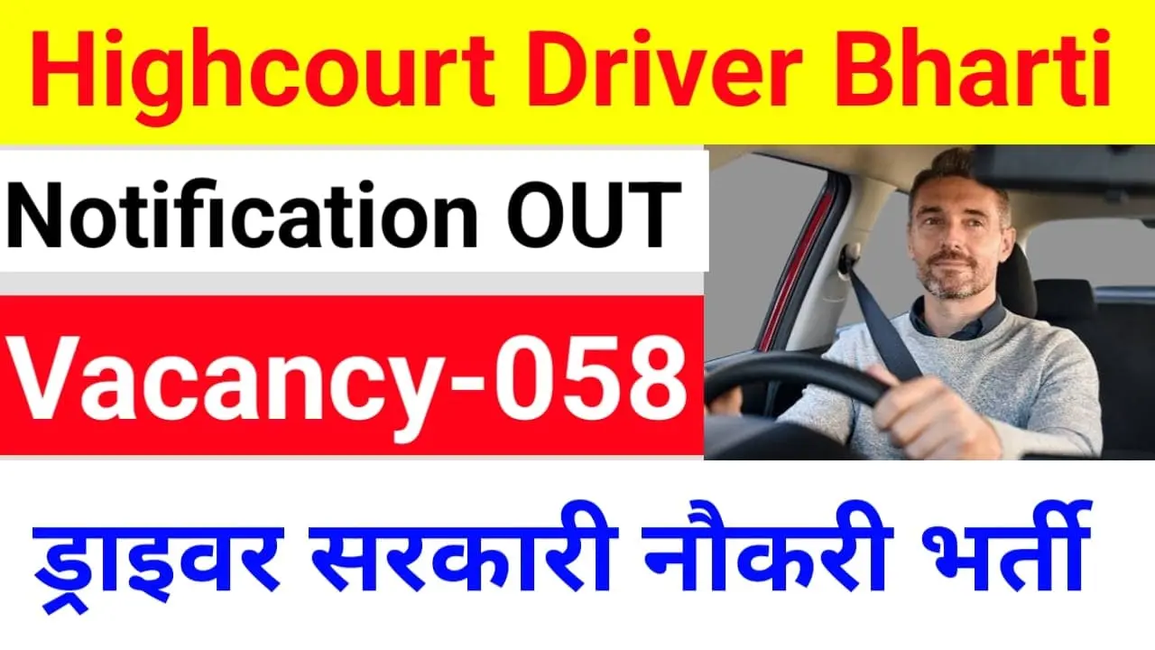 High Court Driver Recruitment 2025