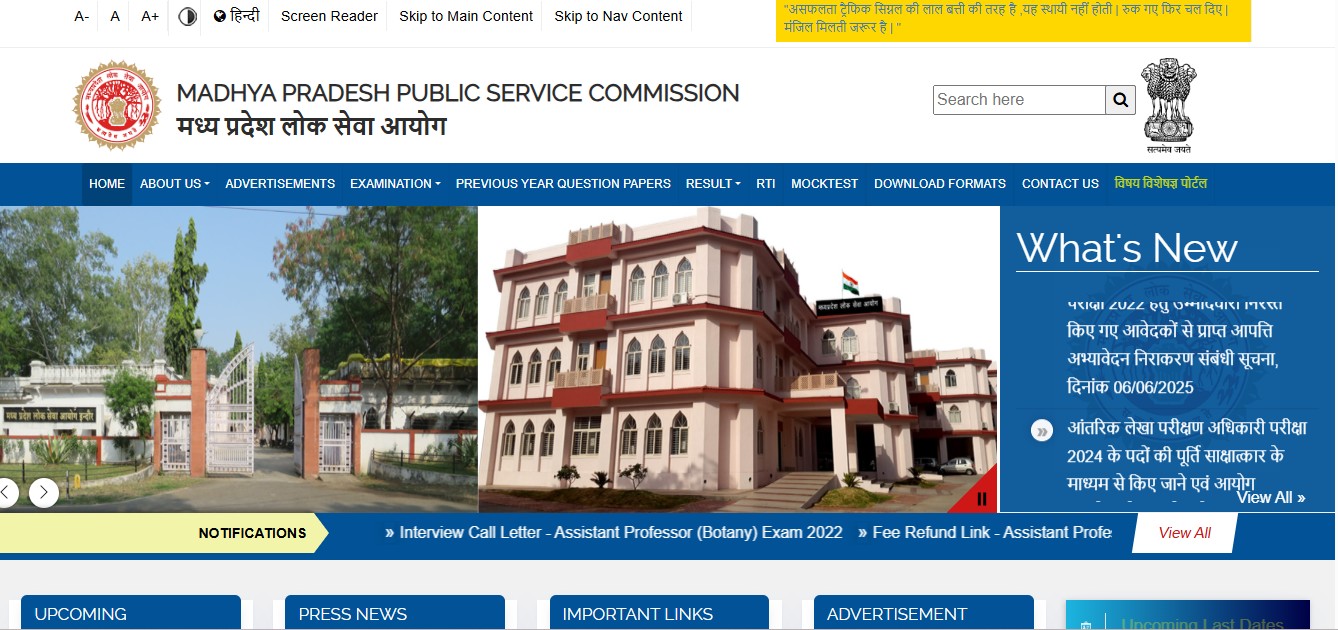 MPPSC Transport Sub Inspector Recruitment 2025