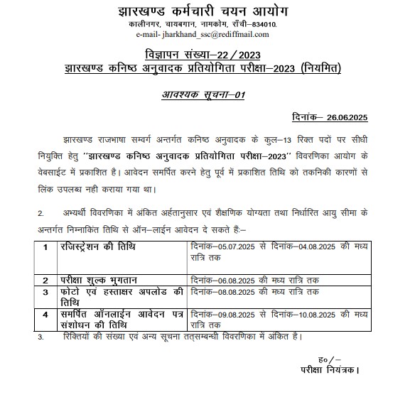JSSC Junior Translator Recruitment 2025