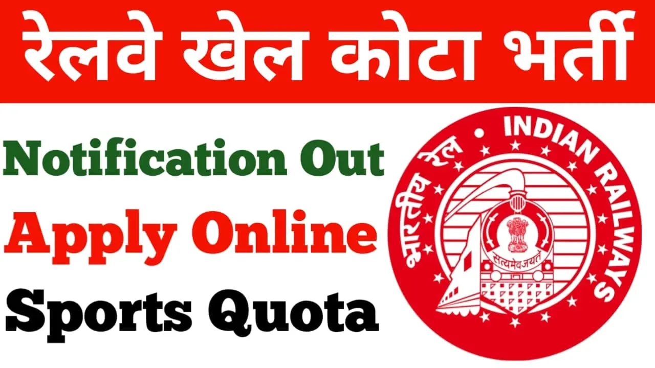 RRC NWR Sports Quota Recruitment 2025