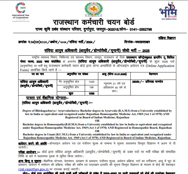 RSSB Ayush Officer Recruitment 2025