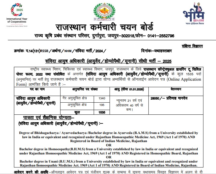 RSSB Support Engineer Recruitment 2025