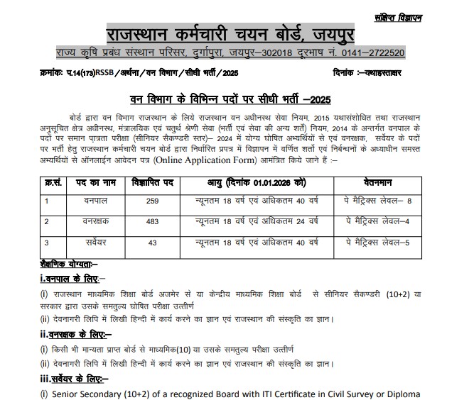 RSSB Forest Guard and Forester Recruitment 2025