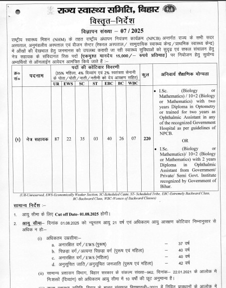 BSHS Ophthalmic Assistant Recruitment 2025