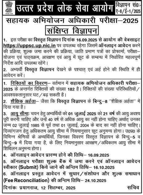 UPPSC APO Recruitment 2025